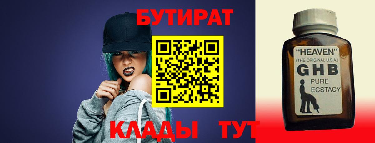 БУТИРАТ BDO 33% Кунгур