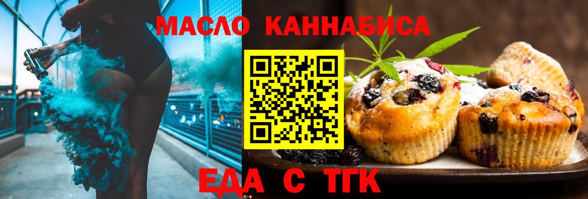 Еда ТГК марихуана  Вход с VPN  Кунгур 