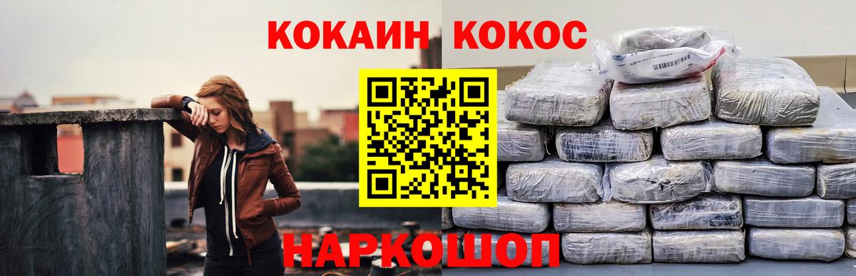 наркошоп  COCAIN 99%  Вход с VPN  Кокаин  COCAIN Fish Scale  Кунгур 