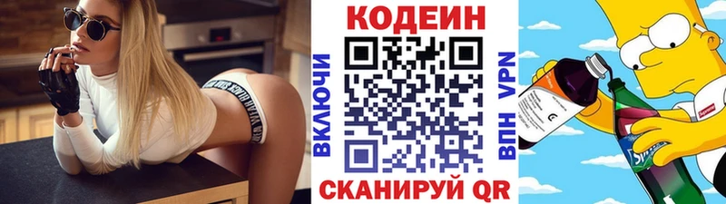 Codein напиток Lean (лин) купить цена Кунгур