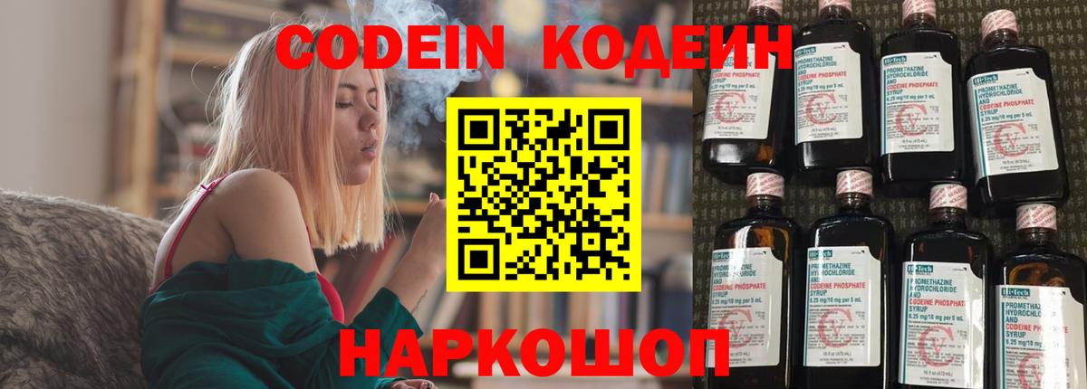 Codein Purple Drank  Вход с VPN  Кунгур  Кодеиновый сироп Lean Purple Drank 