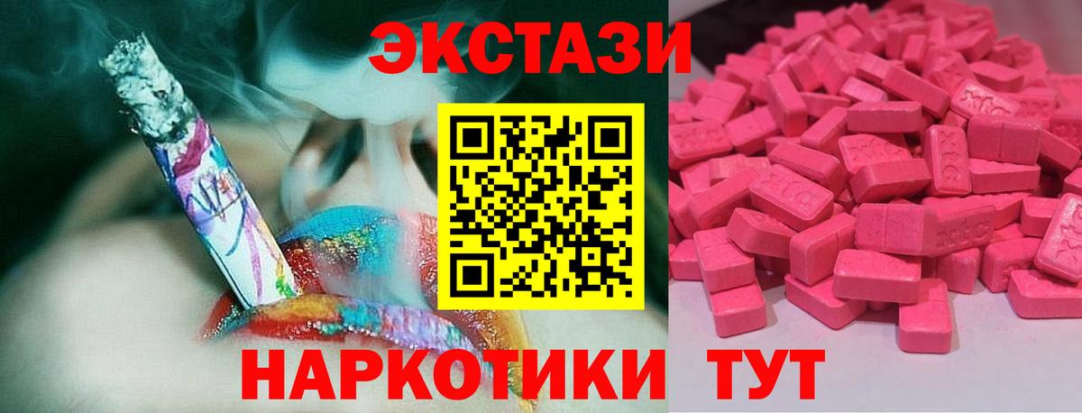 ЭКСТАЗИ  Ecstasy VHQ  Вход с VPN  ЭКСТАЗИ круглые  Кунгур 