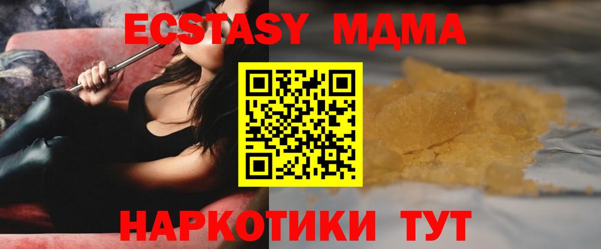 MDMA кристаллы  MDMA crystal  MDMA  Вход с VPN  Кунгур 