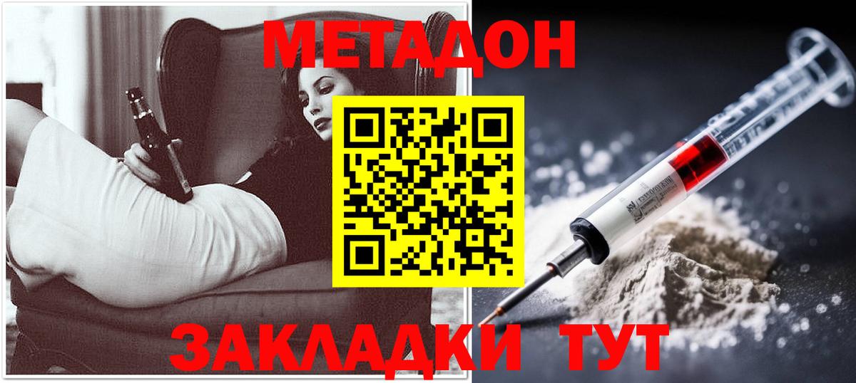 Кунгур  МЕТАДОН VHQ  Метадон кристалл  Вход с VPN 
